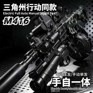 M416三角洲行动游戏周边玩具枪电动连发儿童男孩自动水子弹突击枪