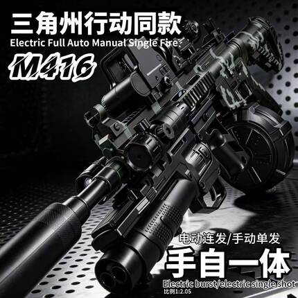 M416三角洲行动游戏周边玩具枪电动连发儿童男孩自动水子弹突击枪