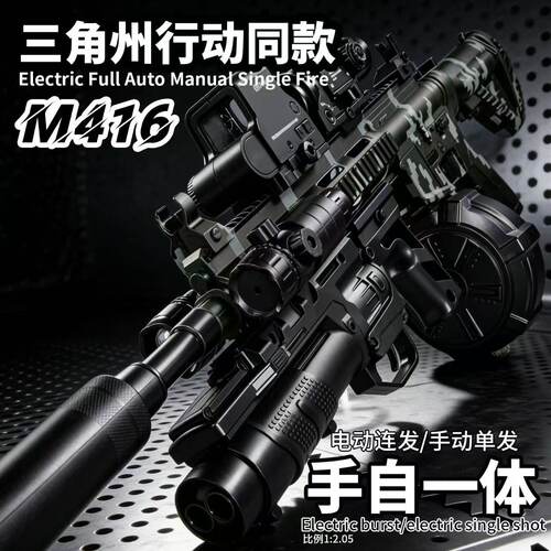 M416三角洲行动水子弹突击枪