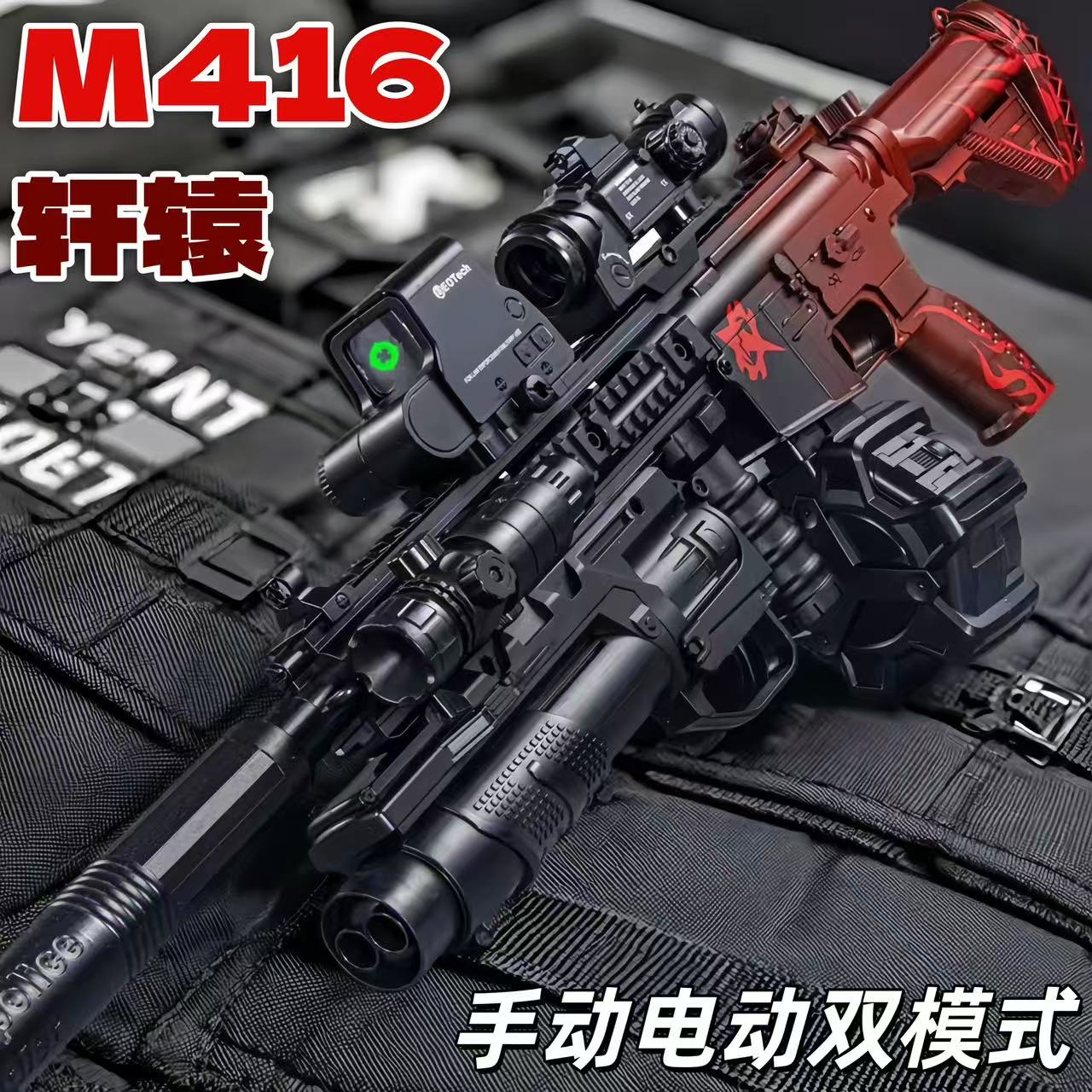 轩辕M416儿童玩具枪6岁发射器12水晶突击电动连发男孩软弹三角洲