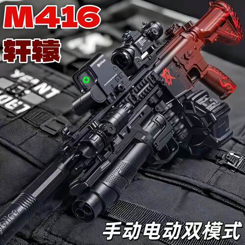 轩辕M416儿童玩具软弹三角洲