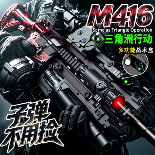 三角洲行动M416玩具枪