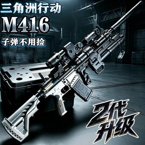 三角洲行动M416吃鸡玩具枪