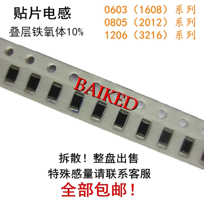 贴片电感 0402 0603 0805 1206 47NH/1UH/4.7UH/10UH/22UH/100UH