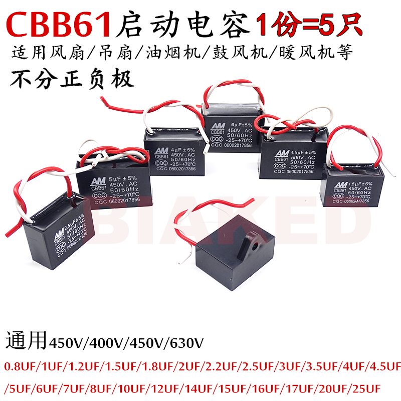 5只 CBB61风扇启动电容1/2/2.5/3/4/5/6/7/8/10/15/20-25UF 450V