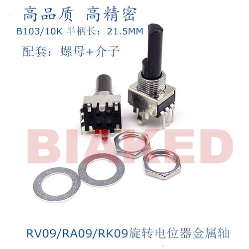 9MM塑胶轴旋转电位器 RA09开光可调微调B103 B10K 立式0901 D柄
