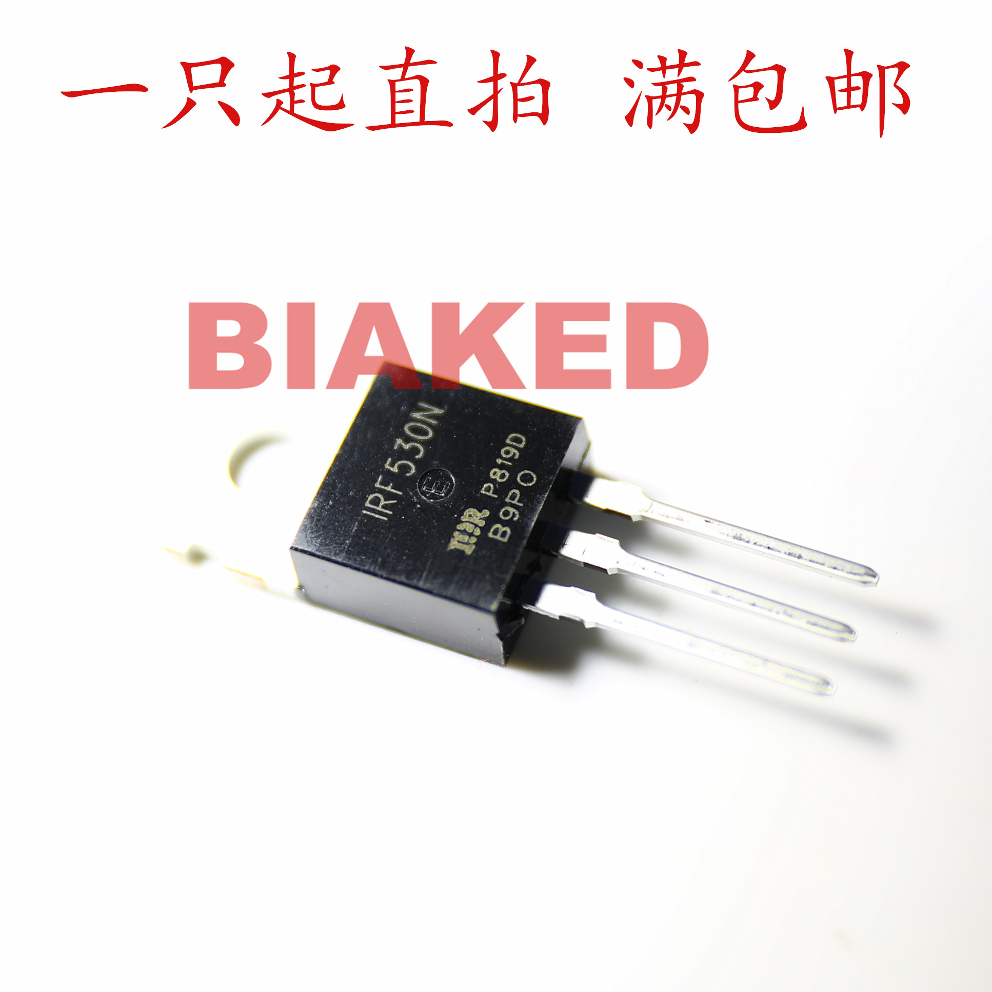 场效应管 IRF530N MOSFET N-CH 100V 17A TO-220AB直插