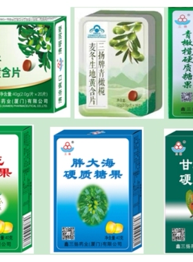 [正品三扬牌]青橄榄.金银花.胖大海.甘草枇杷糖果.清凉润喉含片糖