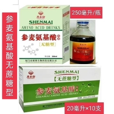 正品康乐舒[无蔗糖型]参麦氨基酸饮液补充氨基酸无蔗糖型送礼佳品