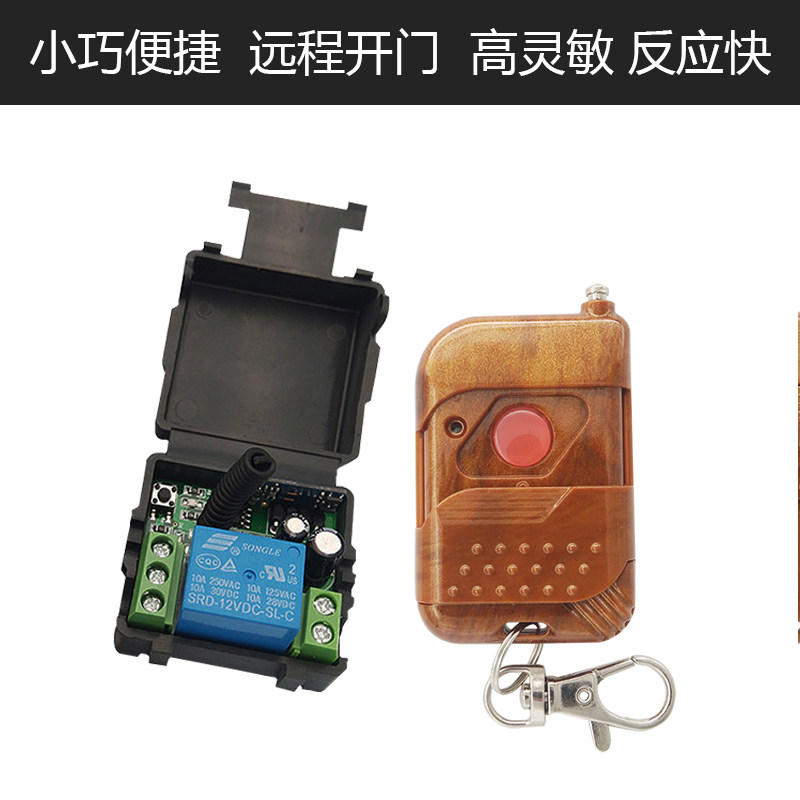 遥控器门禁遥控门禁系统