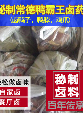 常德鸭霸王卤料包秘制卤料配方鸭脖卤料包卤牛肉商用卤药包【散装