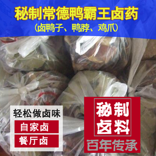常德鸭霸王卤料包秘制卤料配方鸭脖卤料包卤牛肉商用卤药包【散装