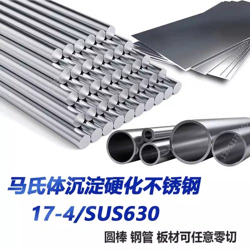 17-4/SUS630沉淀硬化不锈钢圆棒0Cr17Ni4Cu4Nb板材研磨光元无缝管