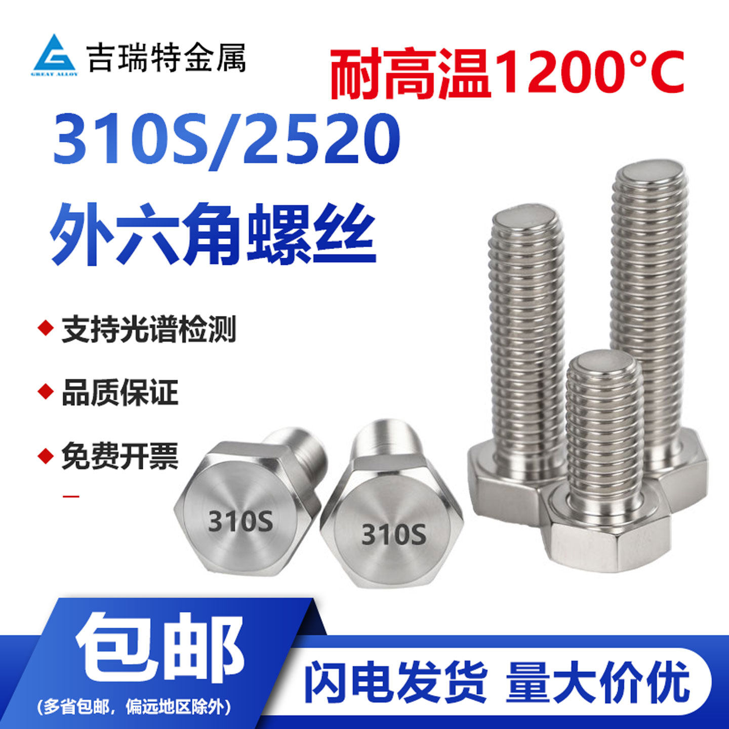 310S不锈钢外六角螺丝国标2520耐高温螺栓螺杆M3M4M6M8M10M12M16 - 实物图