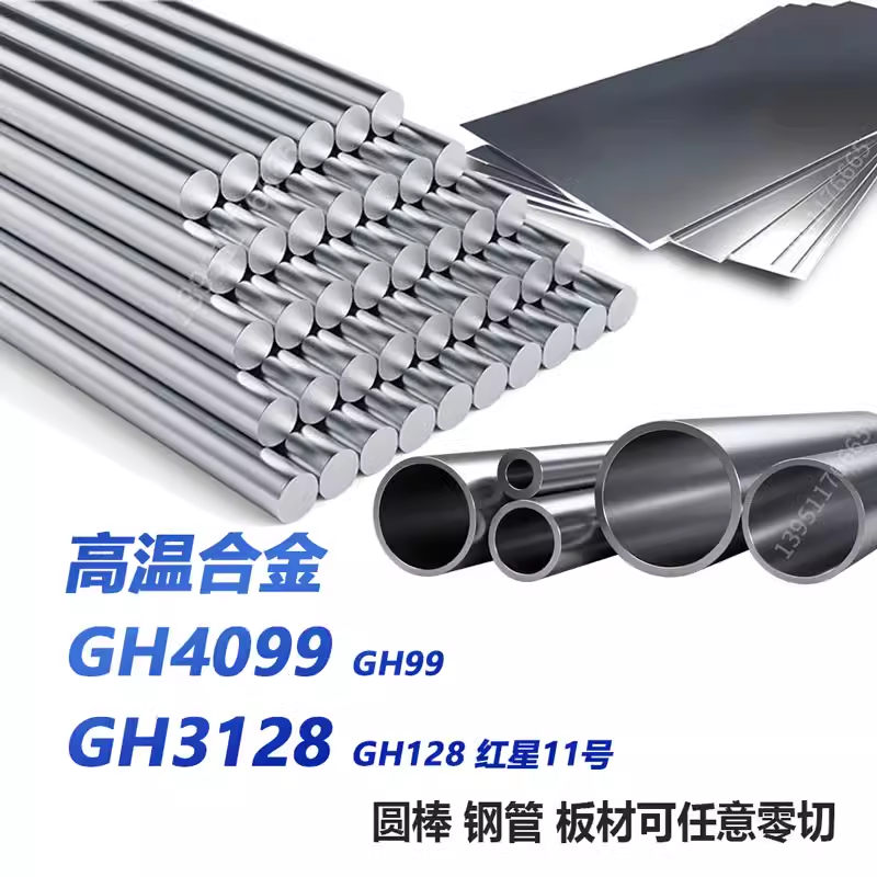 GH4099GH3128圆棒钢带管板
