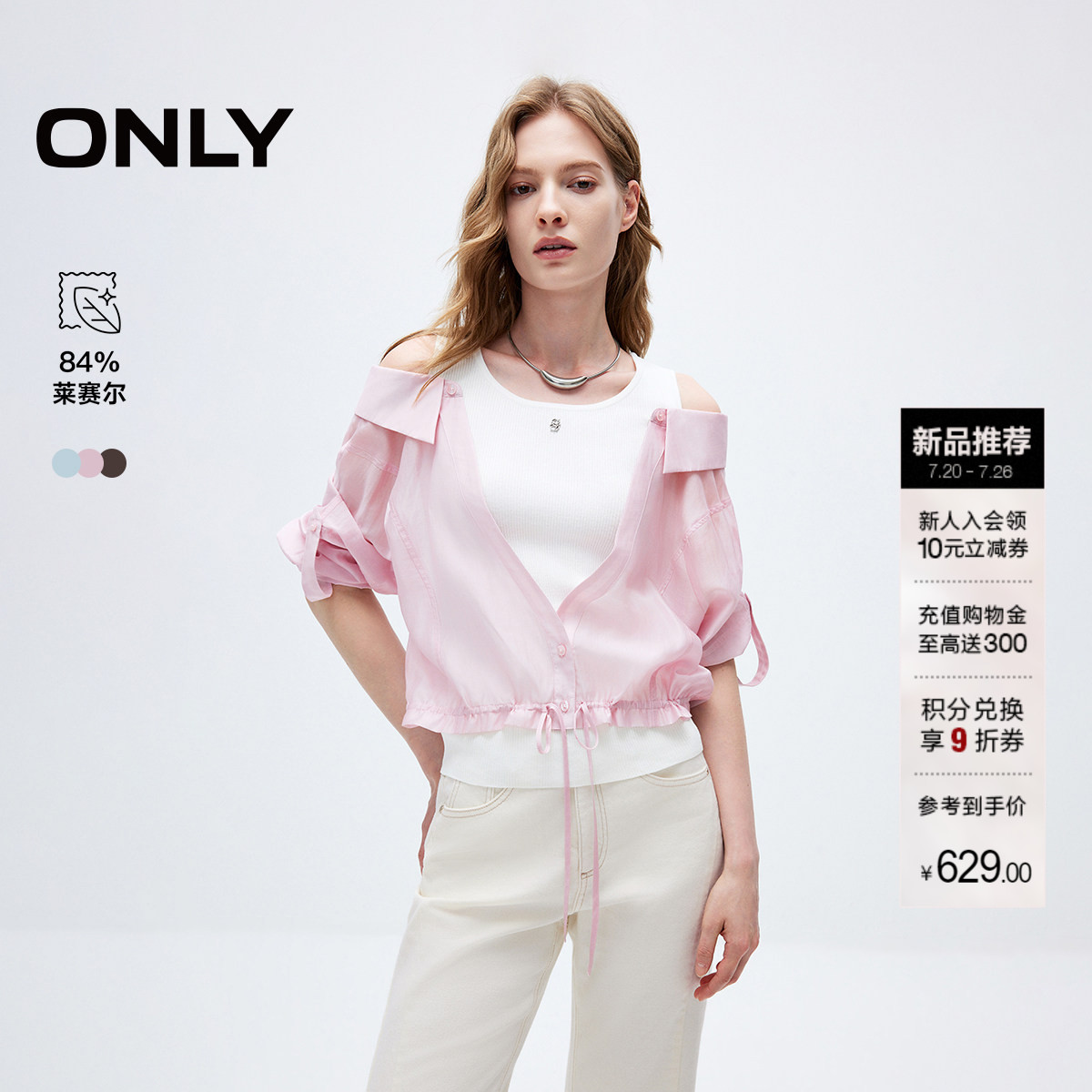 ONLY含莱赛尔V领款假两件针织衫