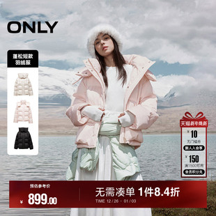 ONLY2025冬季 90白鸭绒减龄蓬松云朵感可拆卸兜帽羽绒服女 新款