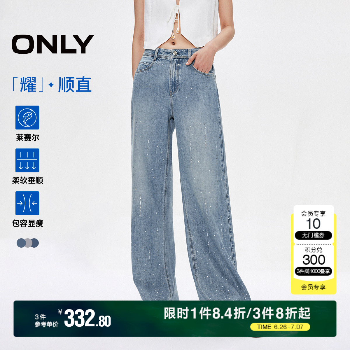 【流星裤】ONLY2025夏季新款莱赛尔闪耀烫钻高腰宽松直筒牛仔
