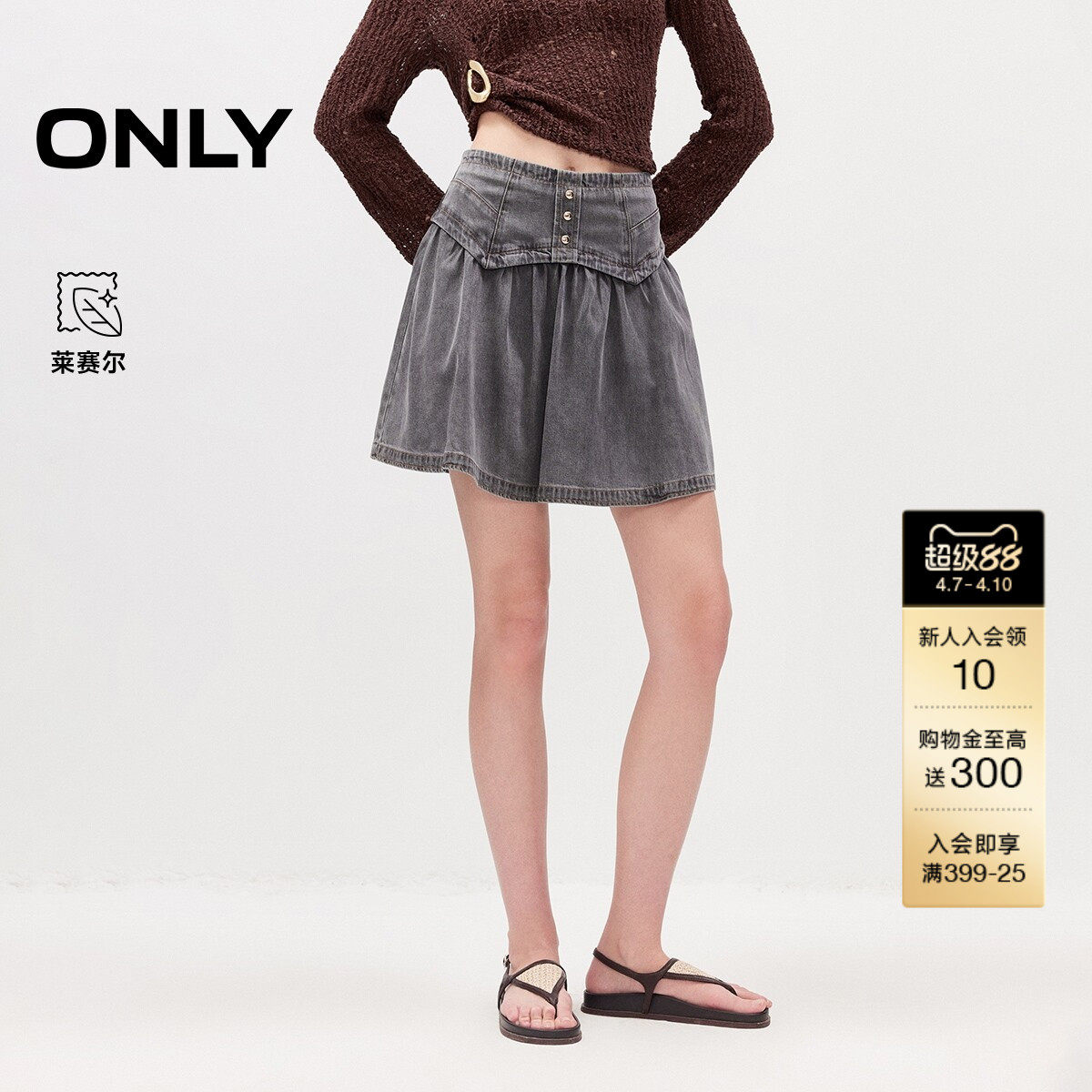 ONLY2026夏季新款甜美复古腰封舒适含莱赛尔短裙半身裙牛仔裙