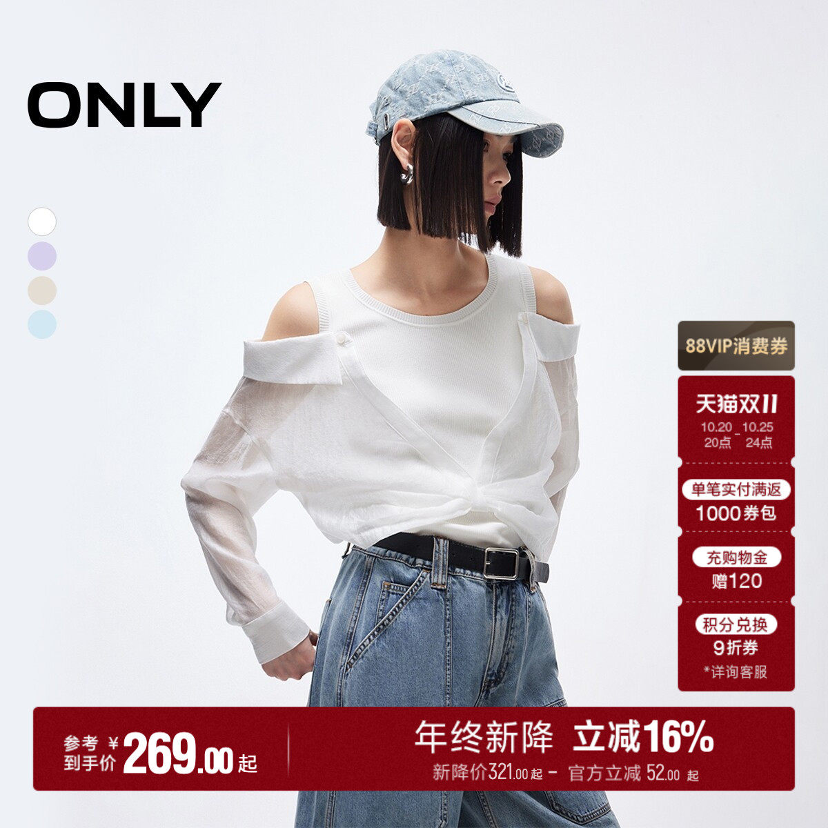 ONLY假两件设计拼接针织衫