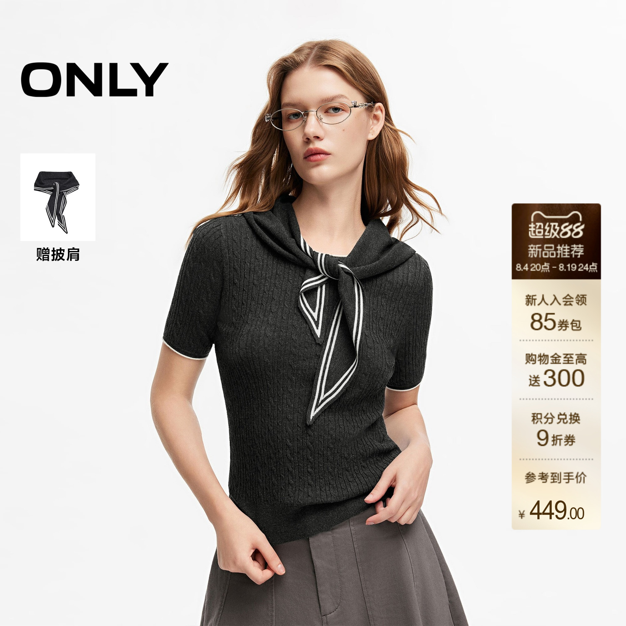 ONLY可拆卸领巾短袖针织衫上衣女