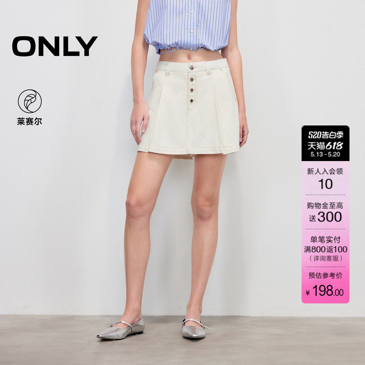 ONLY夏季天丝莱赛尔高腰4粒扣显瘦A字裙裤短裤牛仔裤女