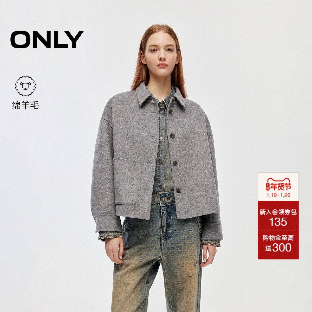 ONLY2025冬季新款大口袋宽松舒适落肩短款衬衫双面毛呢大衣外套女,女装/女士精品,毛呢外套,淘宝优惠券,粉丝福利购,淘宝优惠卷