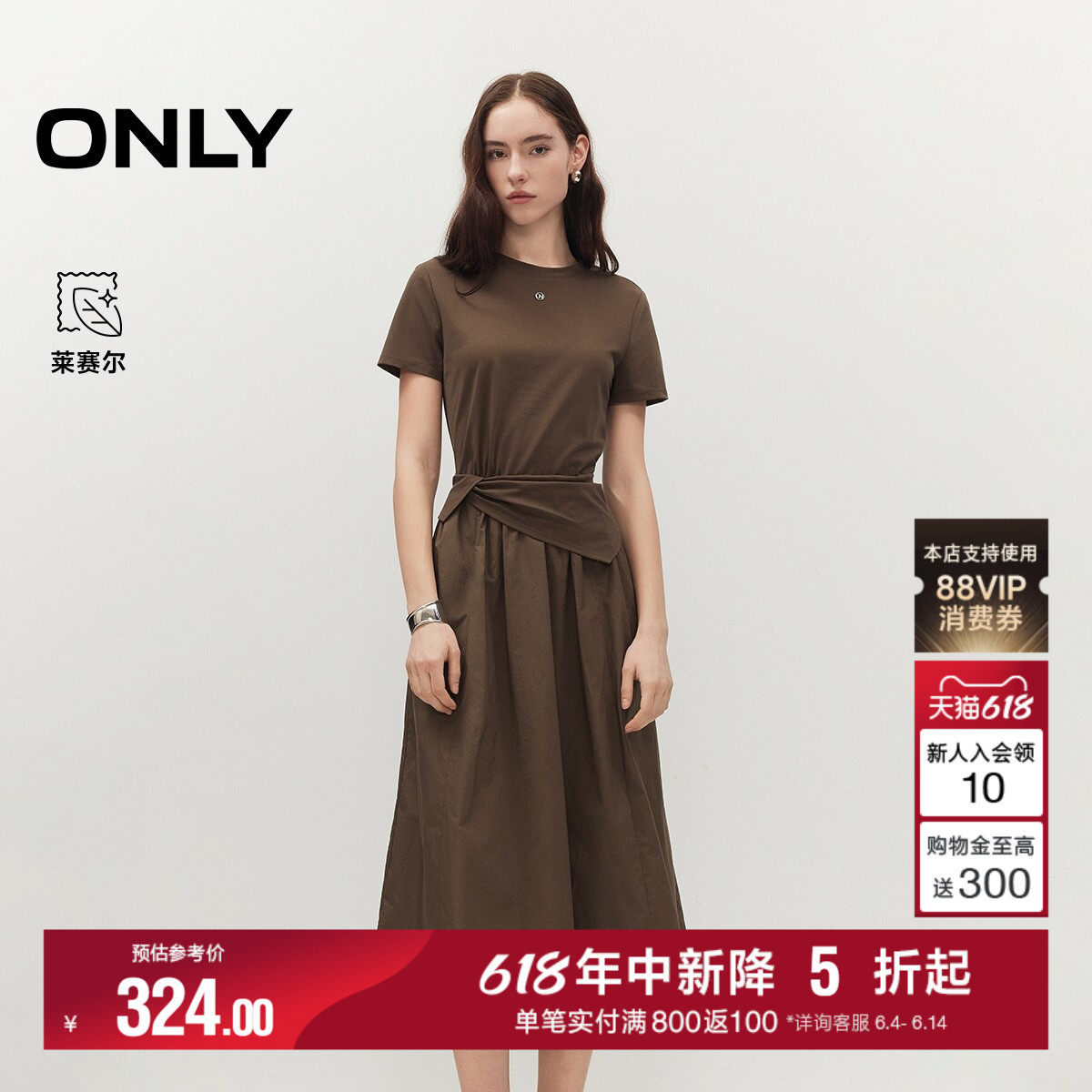 ONLY莱赛尔假两件拼接柔软连衣裙