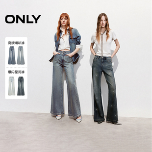 【所有女生的衣橱直播间】ONLY爆闪星河裤/高腰喇叭裤