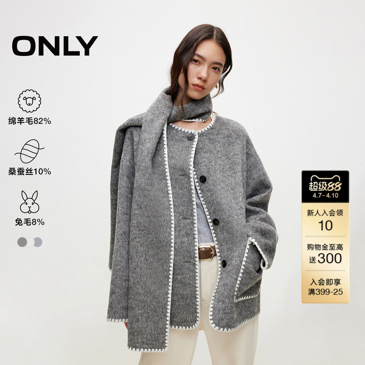 ONLY2025冬季新款撞色贝壳绣边围巾绵羊毛桑蚕丝双面毛呢大衣外套