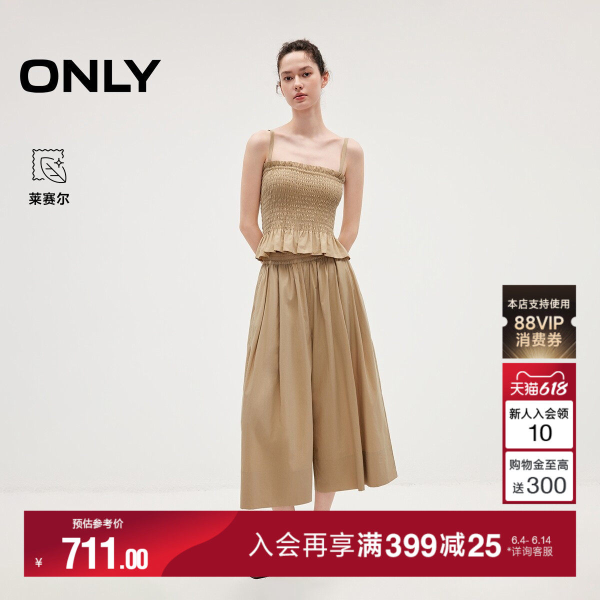 ONLY2026夏季新款含莱赛尔通勤褶皱吊带九分阔腿裤套装休闲裤女