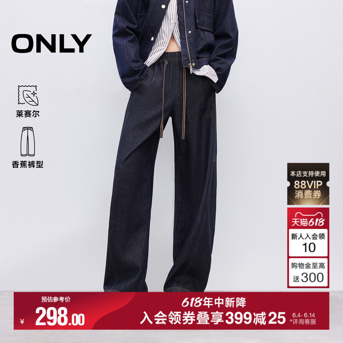 ONLY2026夏季新款莱赛尔抽绳解构设计松紧腰设计香蕉阔腿牛仔裤女