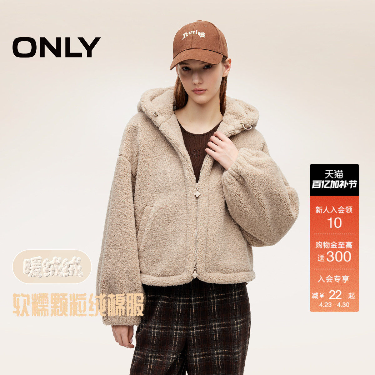 ONLY运动风短款俏皮毛绒连帽宽松保暖厚外套棉服女