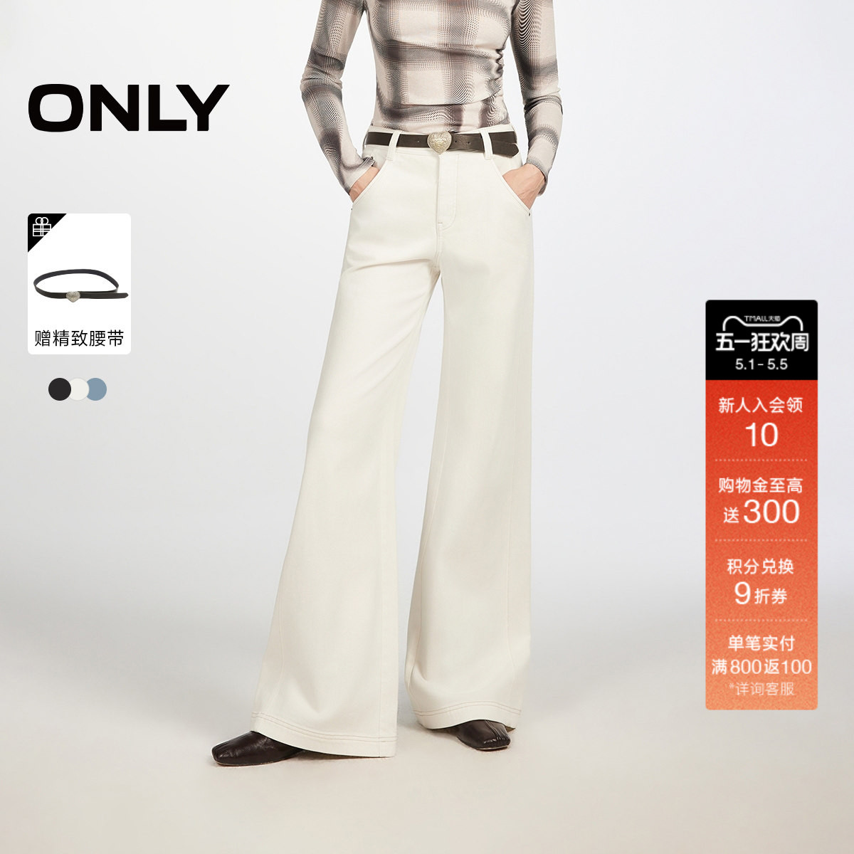 ONLY2026春季新款纯棉前移侧线约克线剪裁宽松微喇白色牛仔裤女