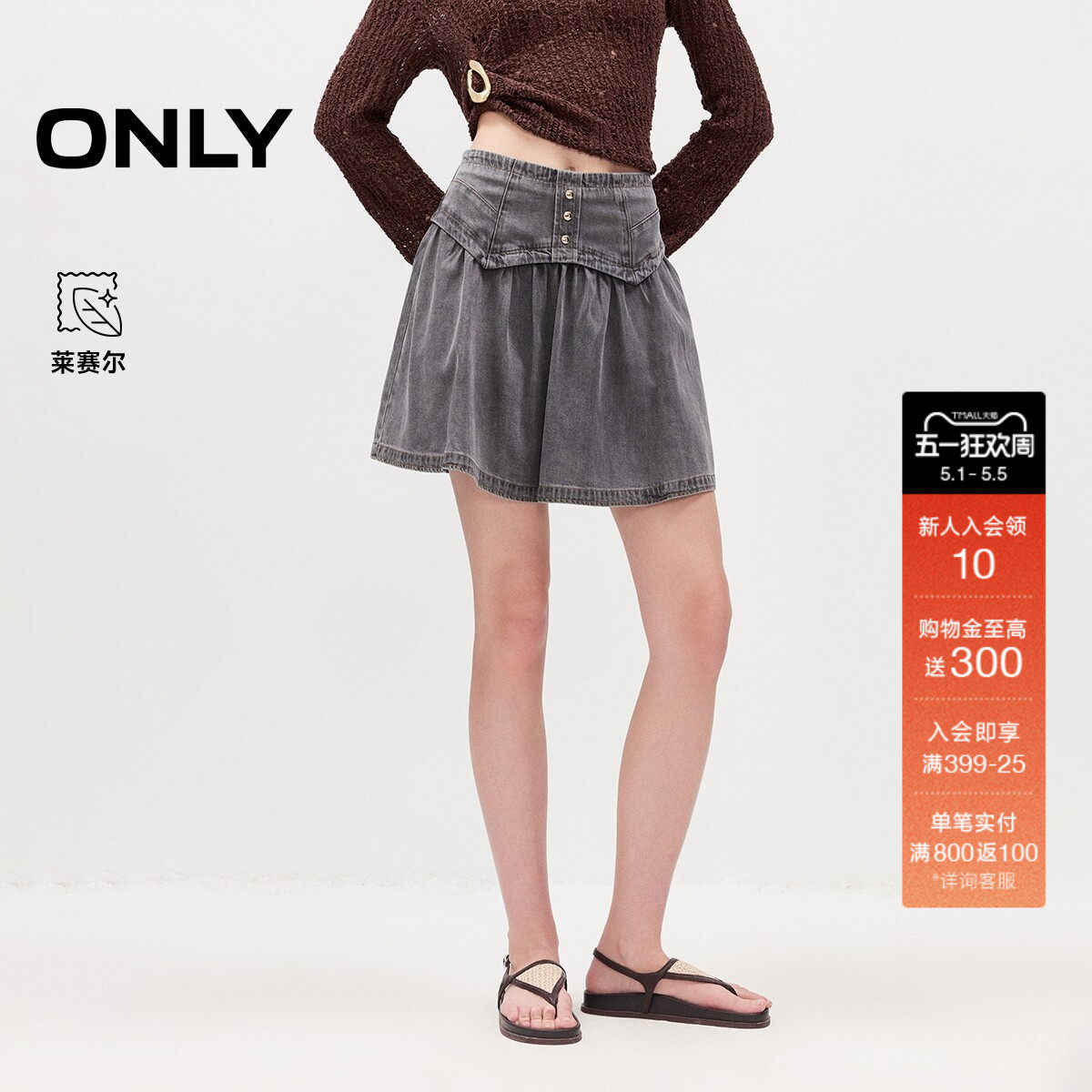 ONLY2026夏季新款甜美复古腰封舒适含莱赛尔短裙半身裙牛仔裙女