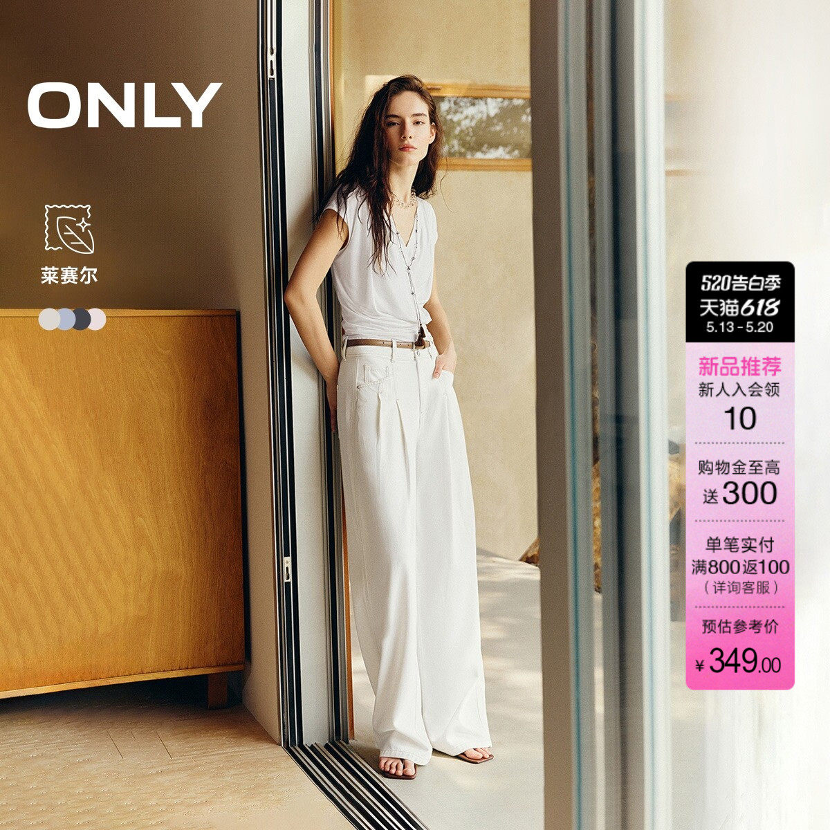 【果冻裤】ONLY2026夏季新款含莱赛尔高腰宽松舒适白色阔腿牛