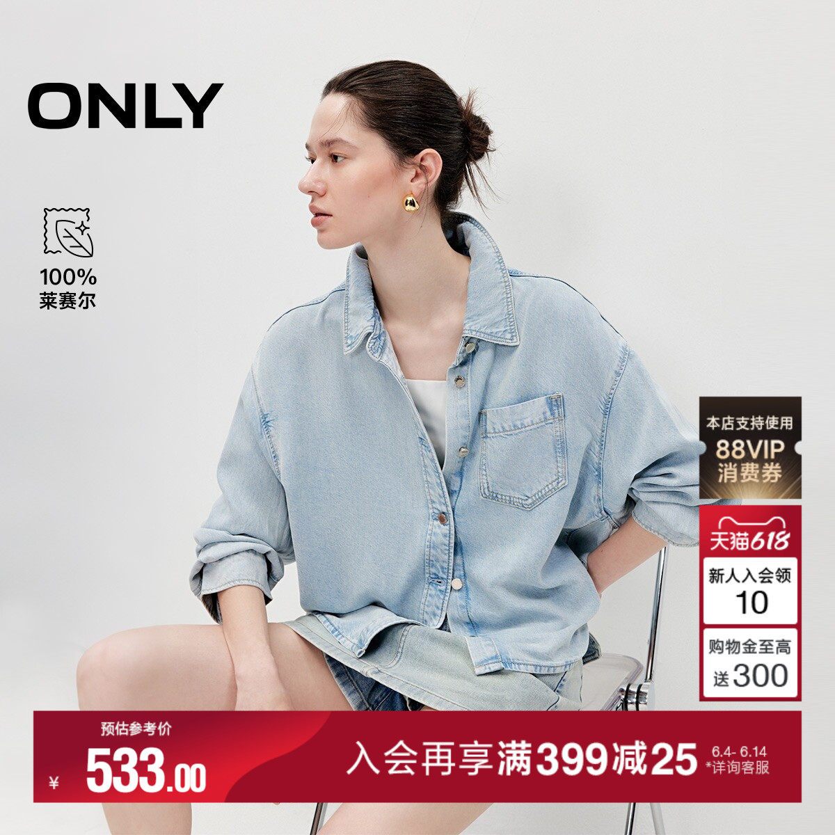 ONLY2026夏季新款莱赛尔100%上衣宽松复古洗水设计牛仔衬衫女