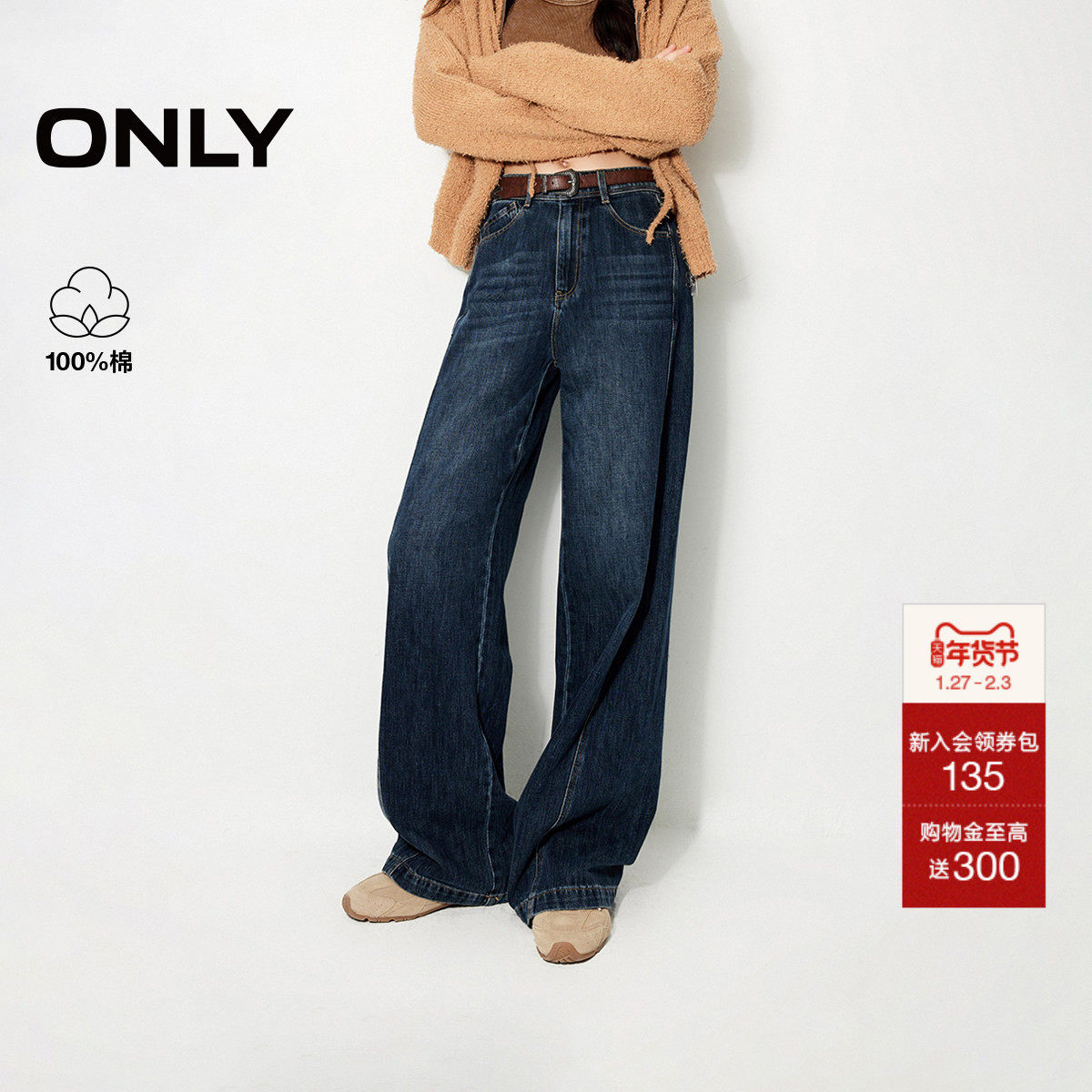 ONLY2025冬季新款休闲百搭松弛感高腰显瘦阔腿老爹直筒牛仔裤女