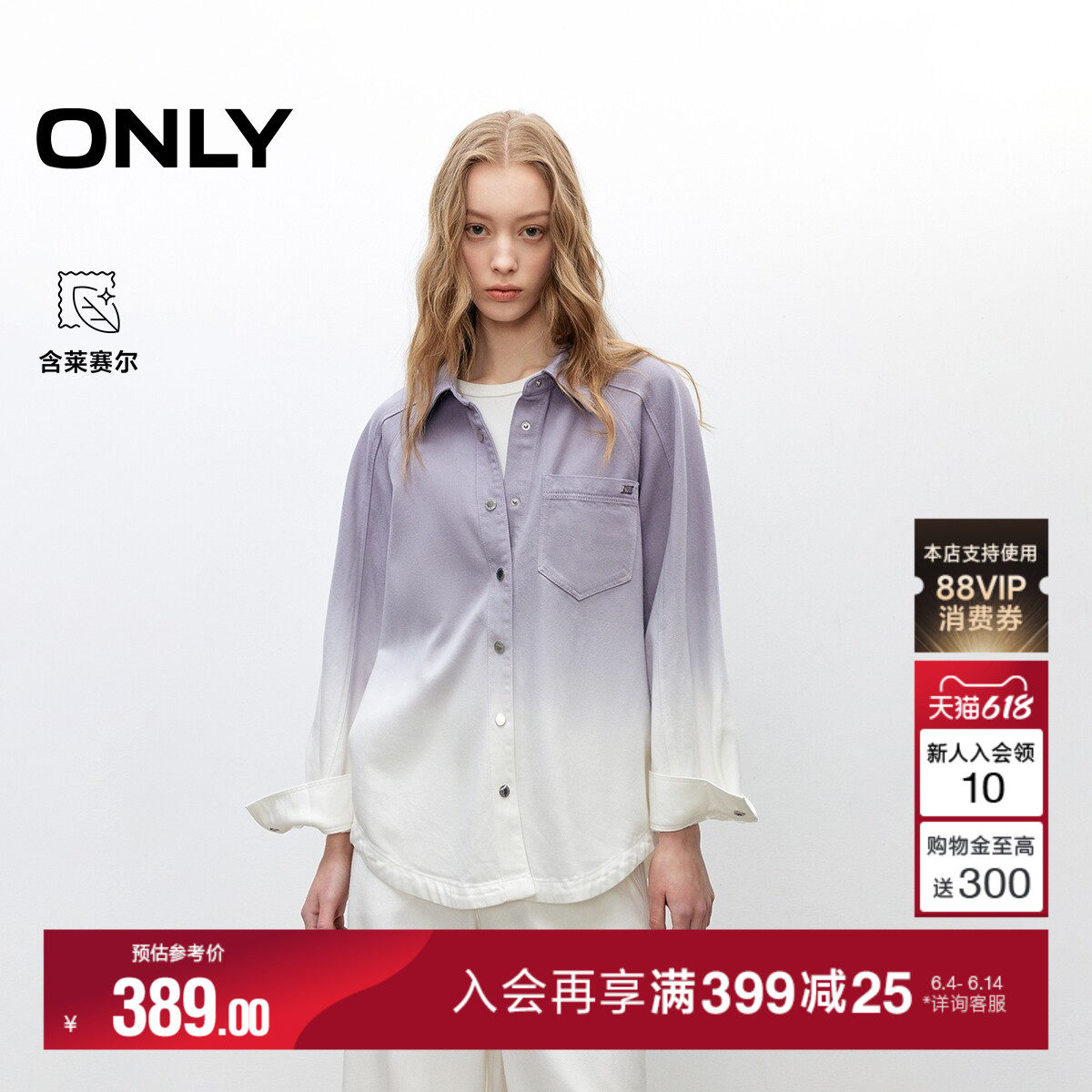 ONLY2026夏季新款个性渐变上衣舒适后颈皮牌插肩袖牛仔外套女