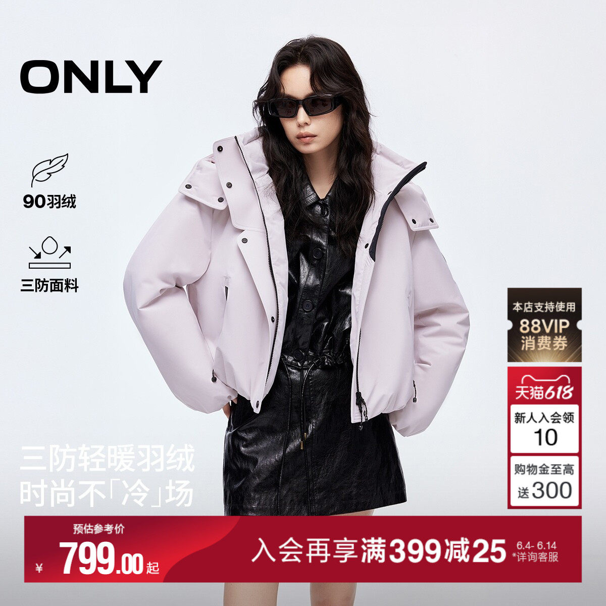 ONLY2025冬季新款90白鸭绒三防双向拉链连帽立领短款户外羽绒服女