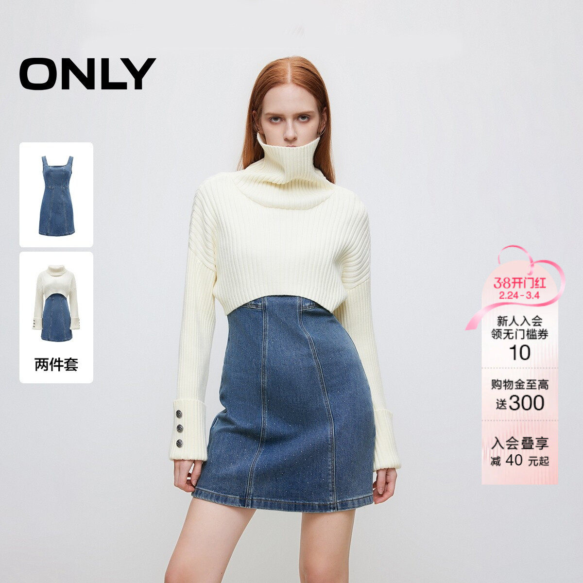 ONLY冬季时尚针织两件套装显瘦拼接精致烫钻牛仔短裙连衣裙女