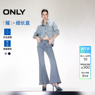 设计感显瘦长裤 ONLY2026春季 烫钻水洗牛仔裤 高腰喇叭裤 女 新款