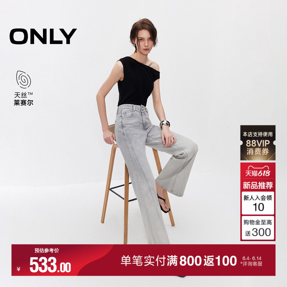 【天丝莱赛尔】ONLY2026夏季新款复古渐变双层高腰舒适喇叭牛仔裤