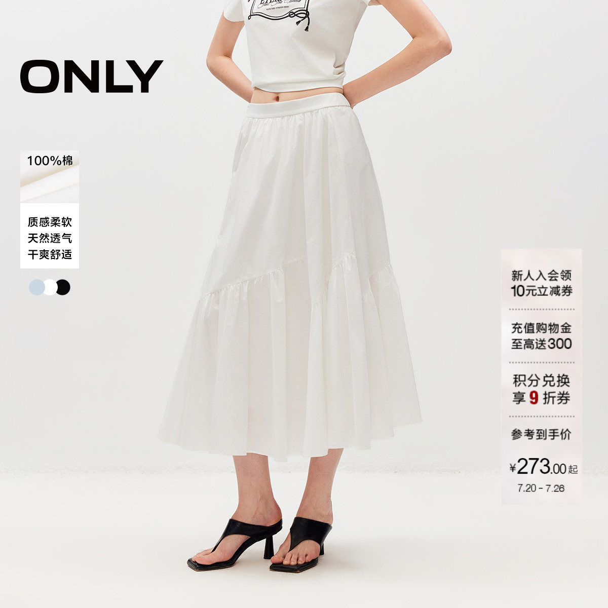 ONLY2026夏季新款淑女风A字纯色纯棉黑白色高腰伞裙长裙半身裙女