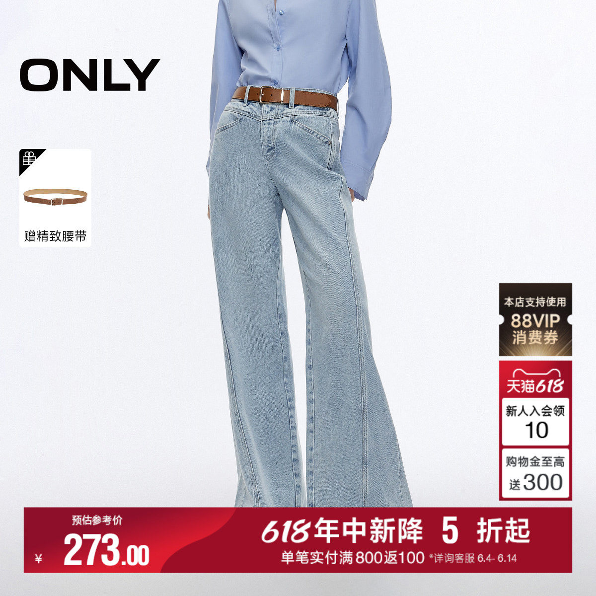 ONLY2026夏季新款优雅高腰显瘦立体分割线宽松喇叭裤牛仔裤女