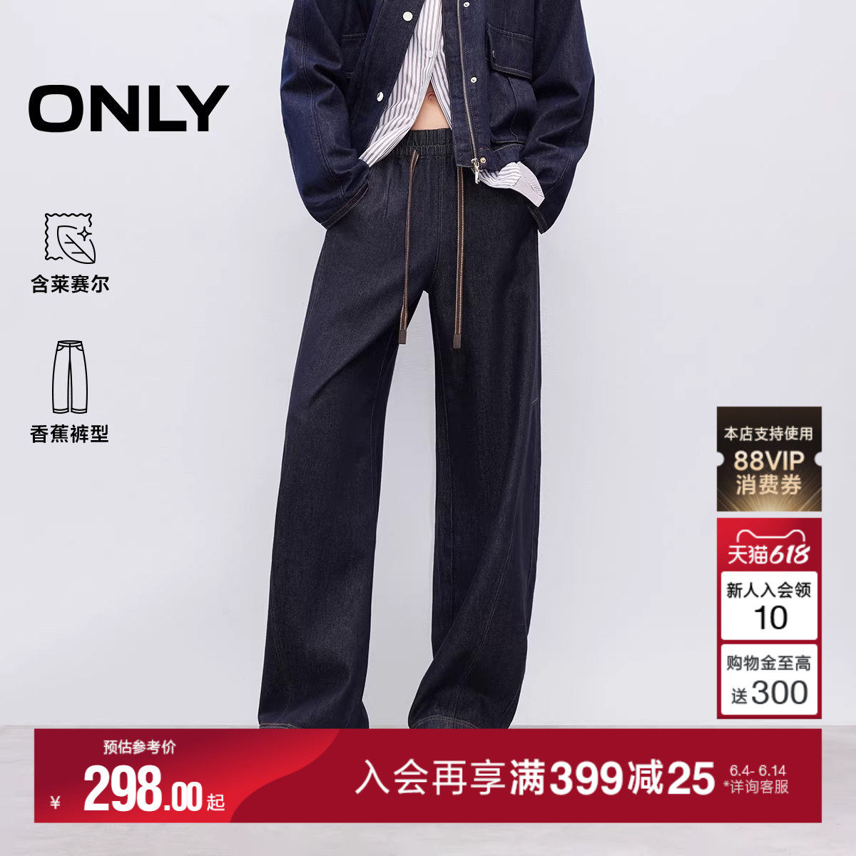 【莱赛尔】ONLY2026夏季新款抽绳松紧腰口袋剪裁香蕉阔腿牛仔裤