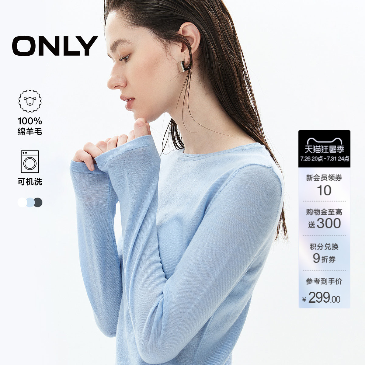 ONLY100%可机洗绵羊毛打底针织衫