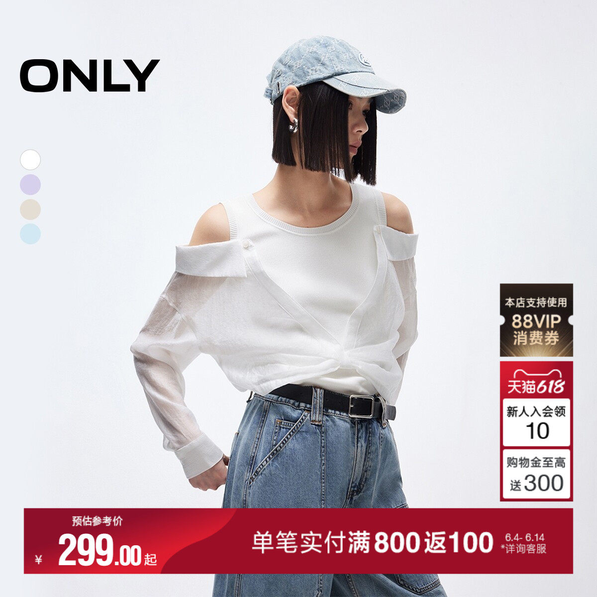 ONLY假两件设计拼接针织衫