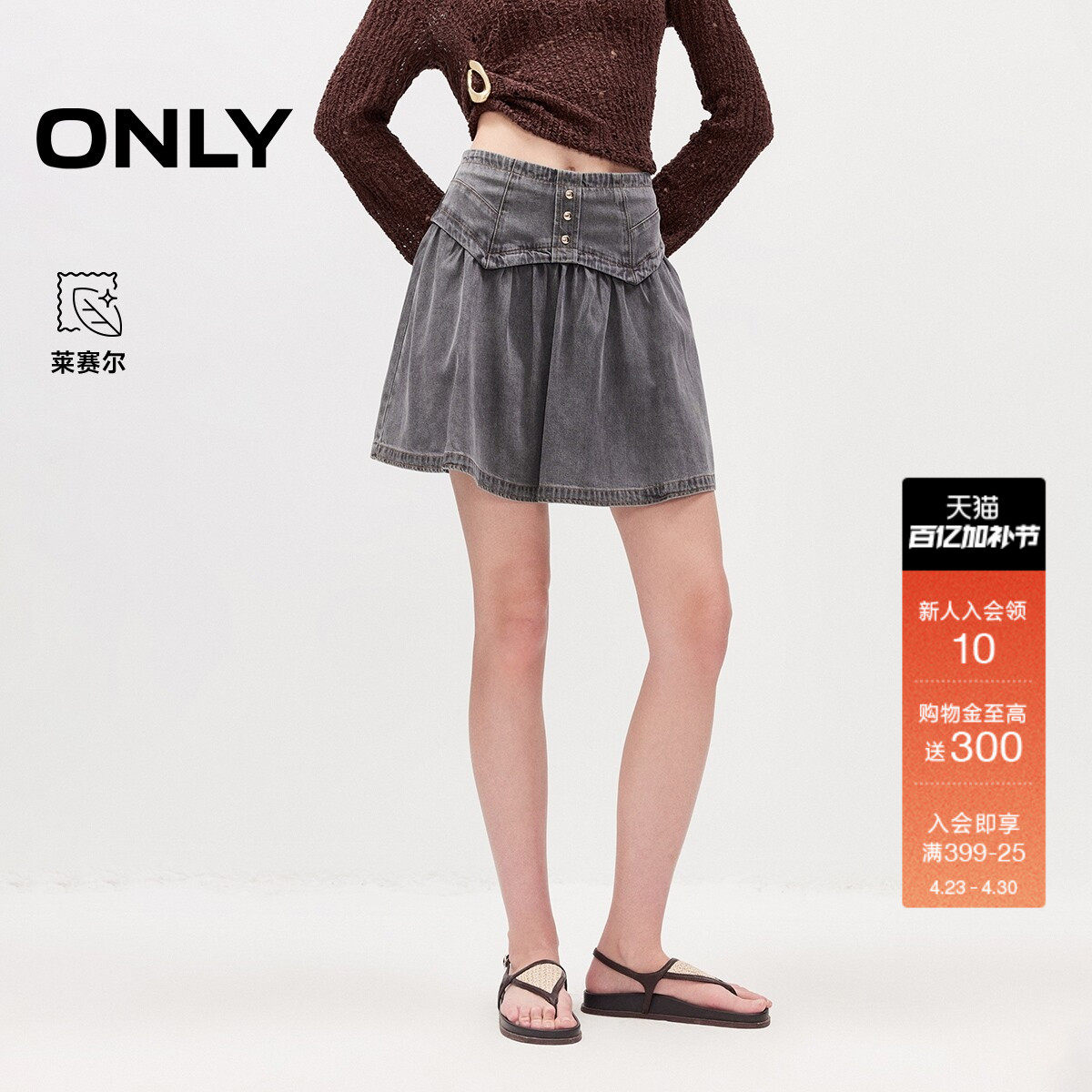 ONLY2026夏季新款甜美复古腰封舒适含莱赛尔短裙半身裙牛仔裙女