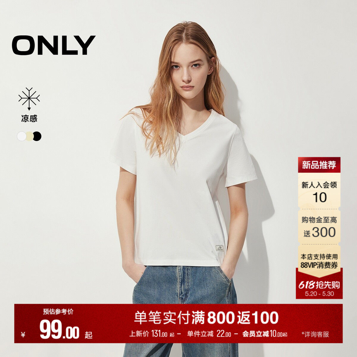 【凉感】ONLY2026夏季新款V领纯色基础款正肩显瘦上衣T恤女